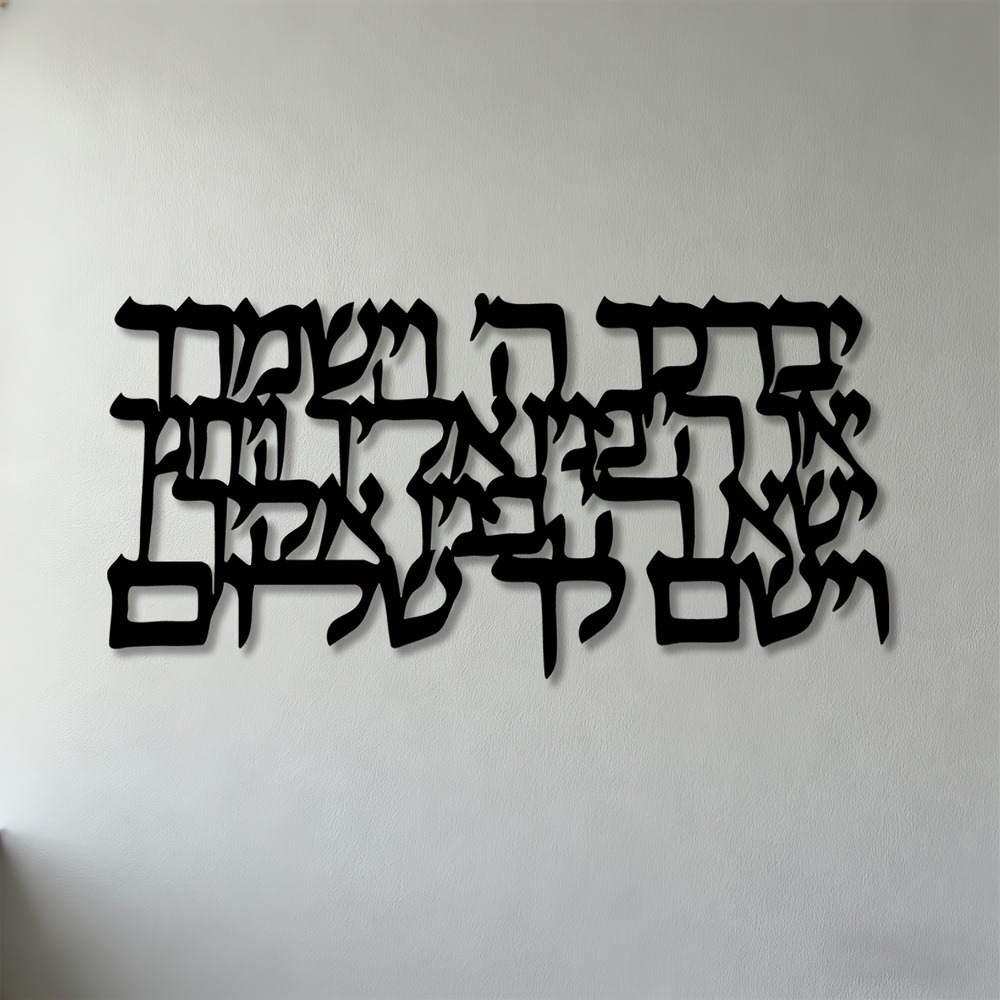 CIFBUY Hebrew Calligraphy Meta - Home Decoration 评论和价格