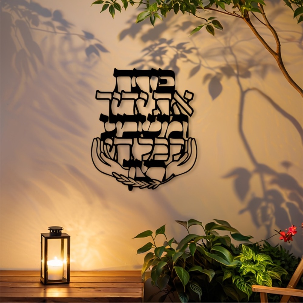 CIFBUY Iron Wall Art Hebrew Bl - Home Decoration 评论和价格