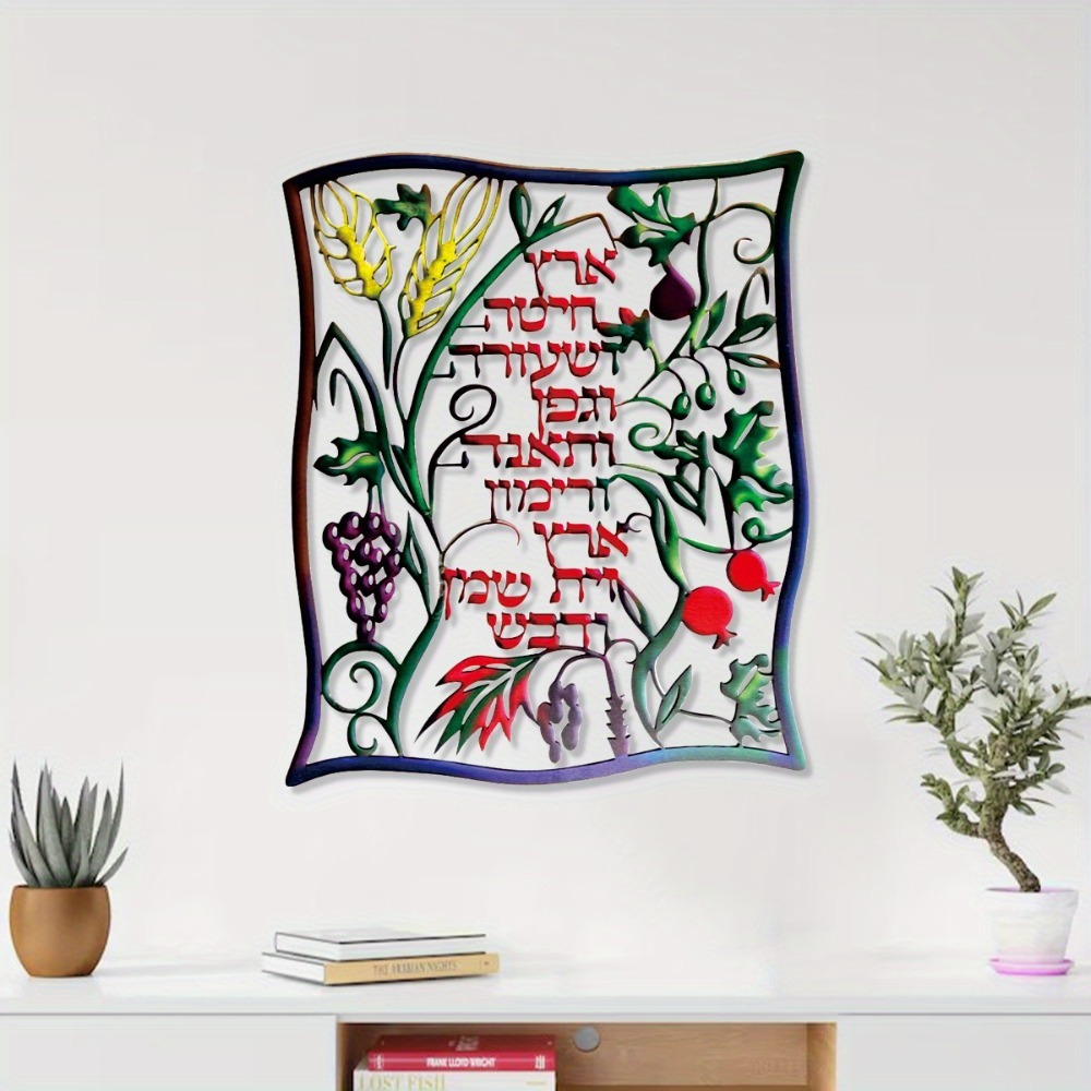 CIFBUY Metal Wall Art Jewish S - Home Decoration 评论和价格