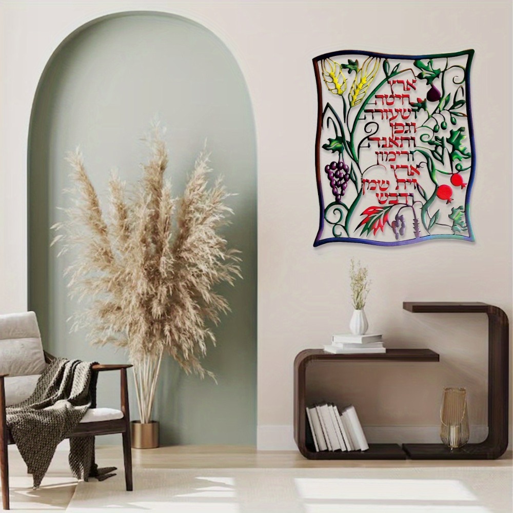 CIFBUY Metal Wall Art Jewish S - Home Decoration 评论和价格