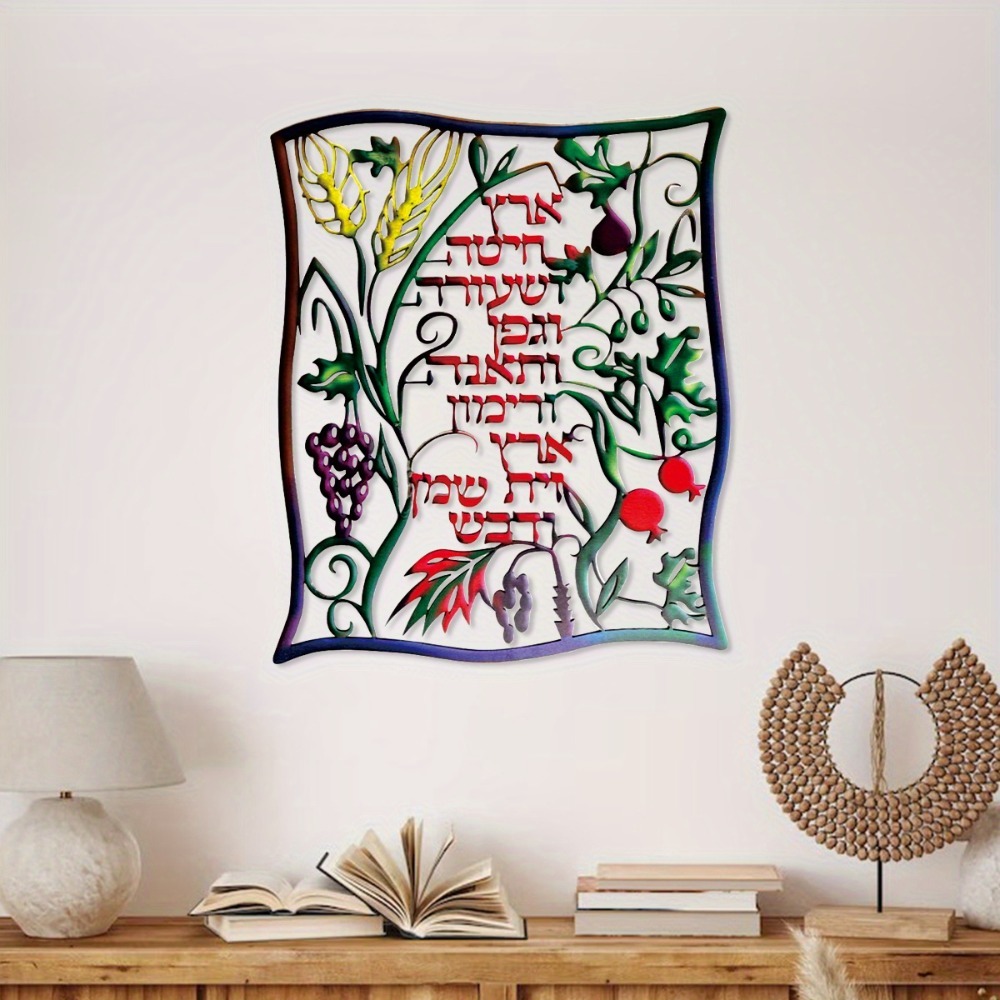 CIFBUY Metal Wall Art Jewish S - Home Decoration 评论和价格