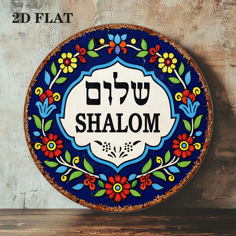 CIFBUY Vintage Shalom Peace Al - Home Decoration 评论和价格