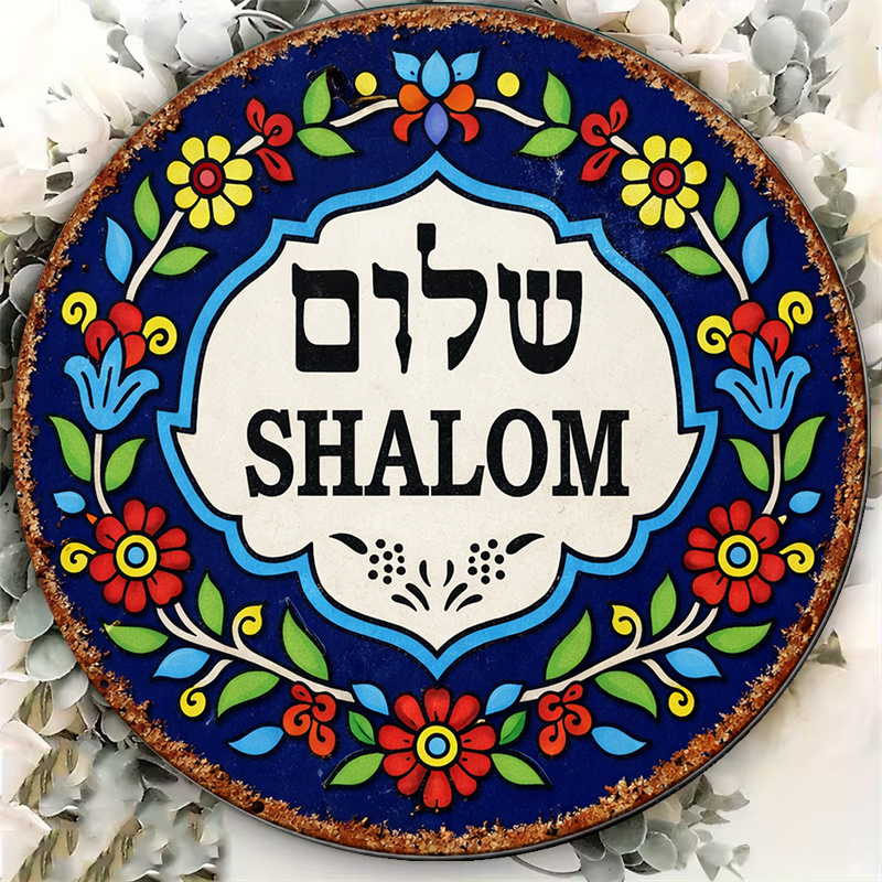 CIFBUY Vintage Shalom Peace Al - Home Decoration 评论和价格
